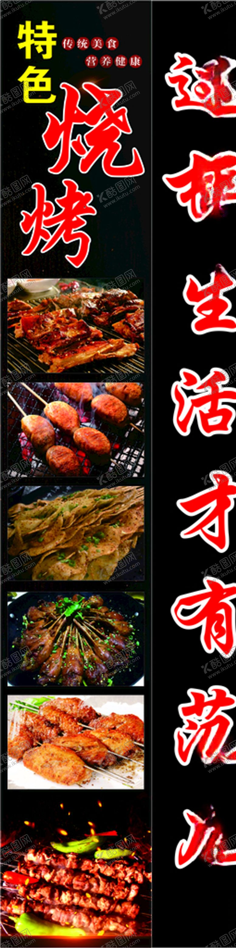 编号：76146410151841549940【酷图网】源文件下载-烧烤