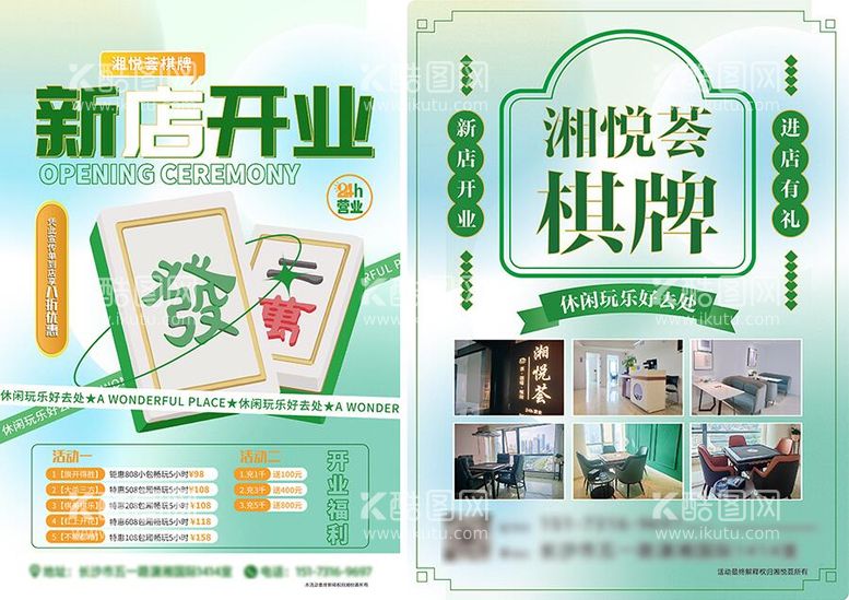 编号：55690511250610275192【酷图网】源文件下载-棋牌室DM单页