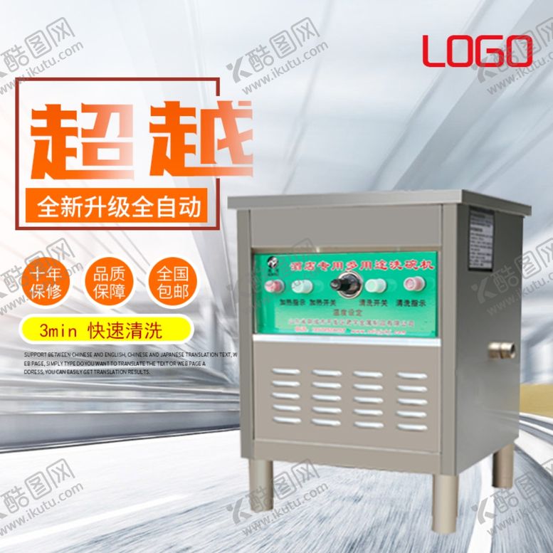 编号：12982609150955447992【酷图网】源文件下载-洗碗机快速清洁节能省时省力主图