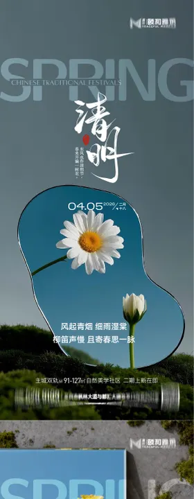 清明节气海报二十四春天