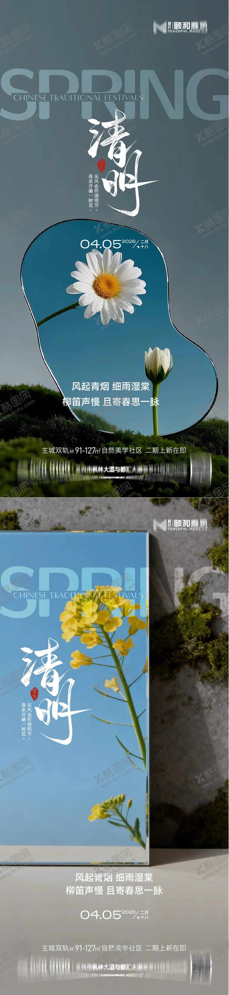 编号：70194403280211096329【酷图网】源文件下载-清明节气海报二十四春天