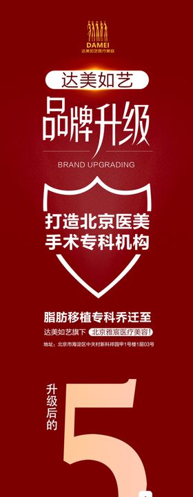 医美品牌升级长图