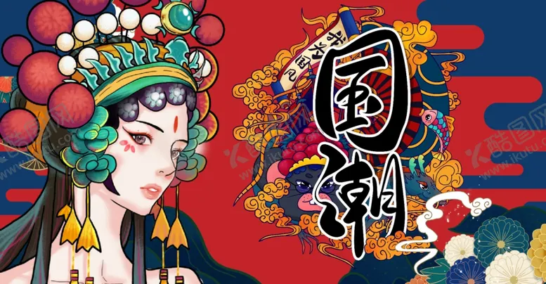 编号：17147706270006599284【酷图网】源文件下载-国潮