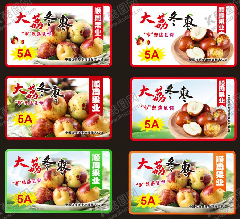 编号：40686209202058311107【酷图网】源文件下载-冬枣标签