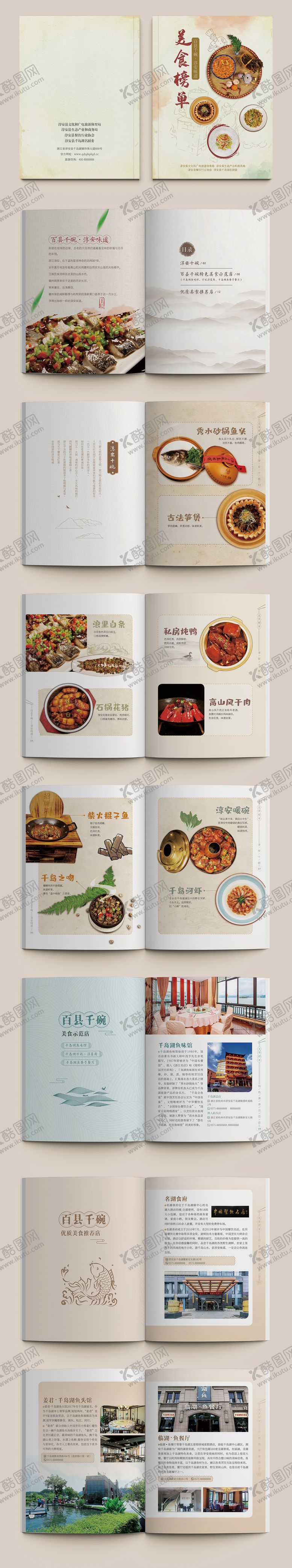 编号：97062601122216128615【酷图网】源文件下载-淳安美食榜单