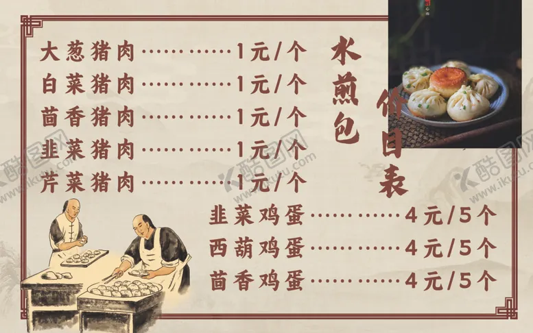 编号：68298801291339395083【酷图网】源文件下载-水煎包