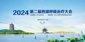 西湖呼吸大会背景