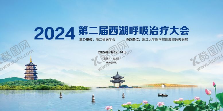 编号：48404012181257505180【酷图网】源文件下载-西湖呼吸大会背景