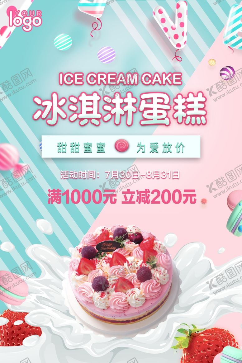 编号：58074510200353437708【酷图网】源文件下载-冰淇淋蛋糕