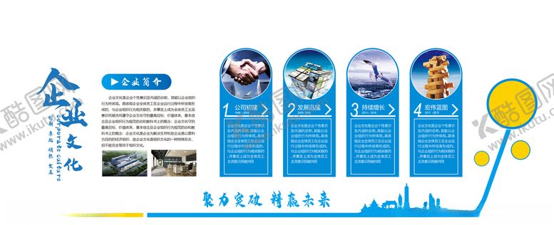 编号：80224604190333156355【酷图网】源文件下载-企业文化墙