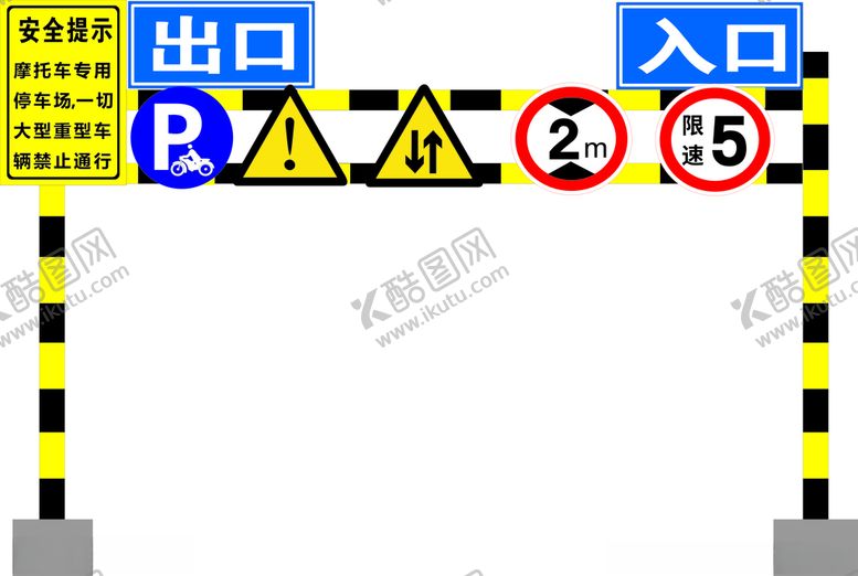 编号：47873705040126435200【酷图网】源文件下载-道路标示标识限高架