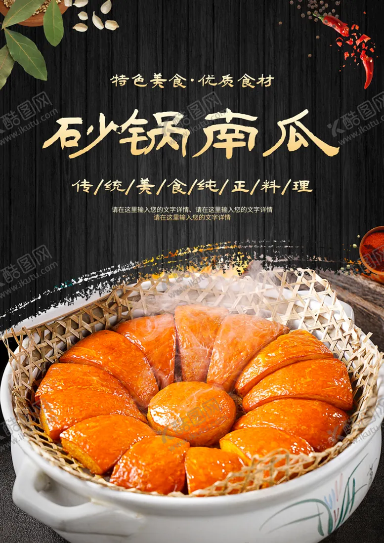 编号：17101111012312037884【酷图网】源文件下载-砂锅南瓜