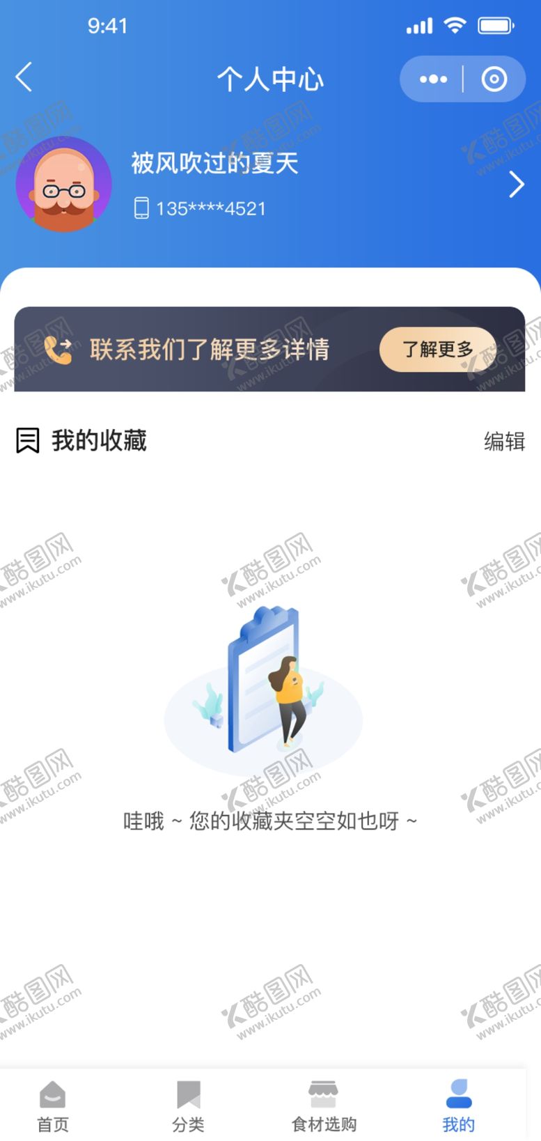 编号：70316210081505018139【酷图网】源文件下载-美食app