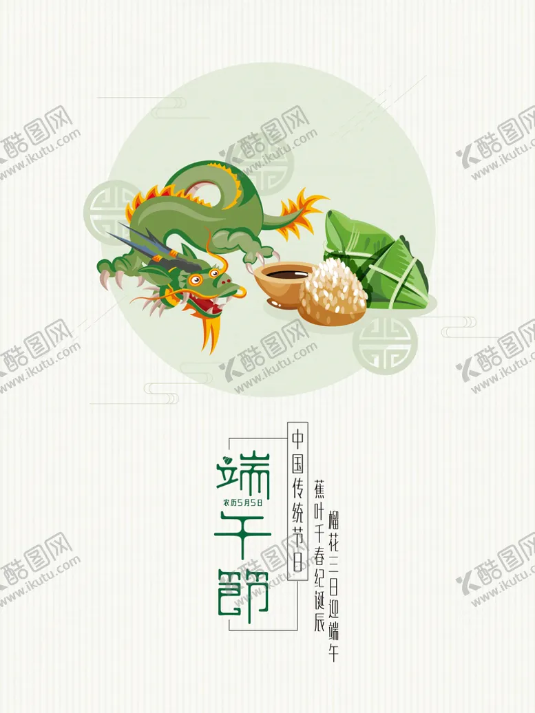 编号：82671009181037162458【酷图网】源文件下载-端午节海报