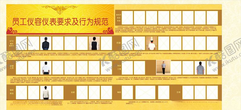 编号：98644109090231483950【酷图网】源文件下载-酒店仪容仪表