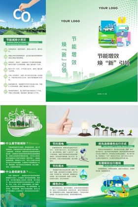 绿色科技环保折页