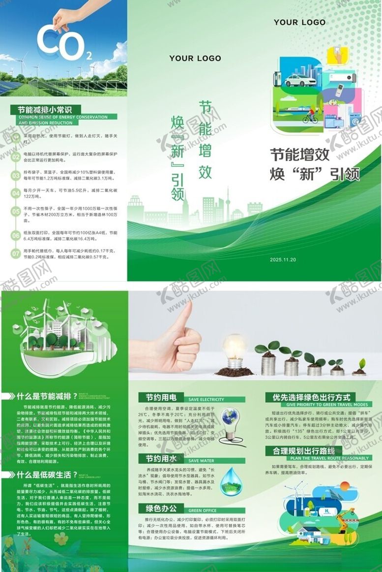 编号：96567712190159121840【酷图网】源文件下载-绿色科技环保折页