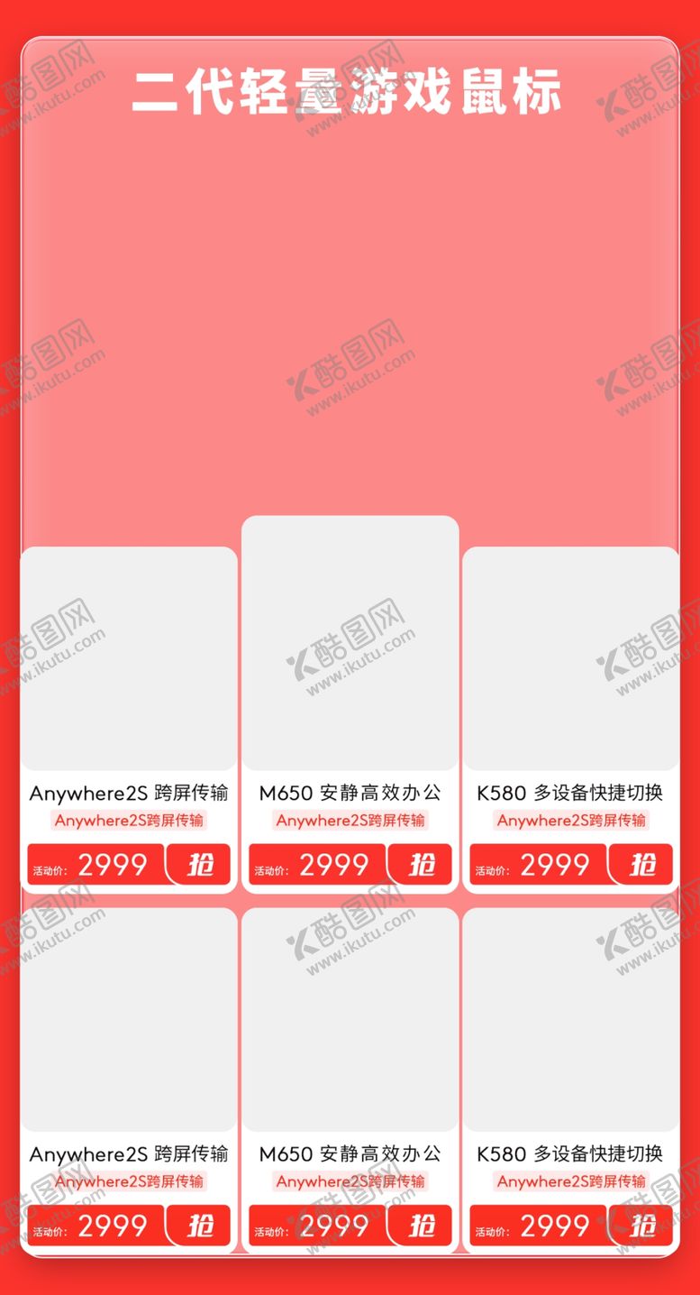 编号：92276701182356389610【酷图网】源文件下载-京东商品排版