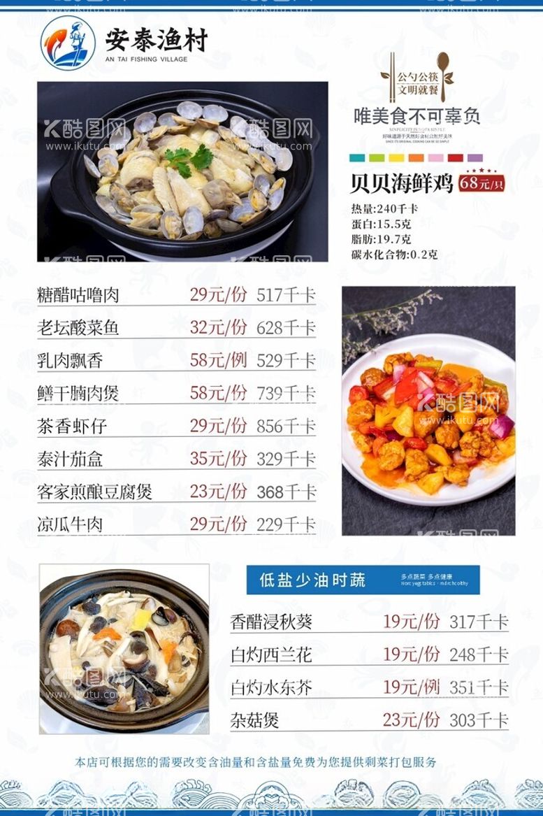 编号：51279902171118585249【酷图网】源文件下载-点菜单