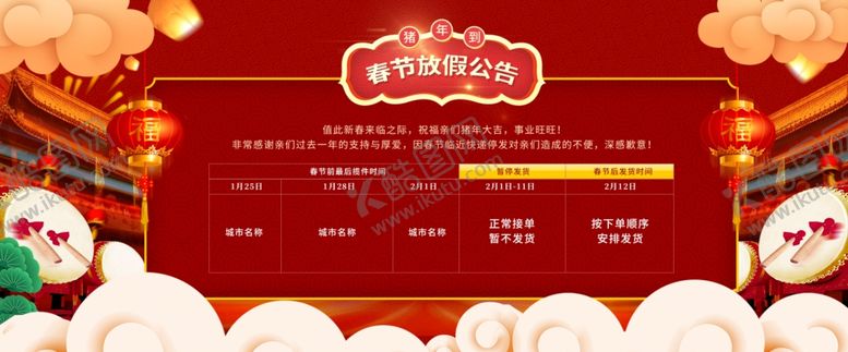 编号：79960010061217446348【酷图网】源文件下载-电商元旦放假海报