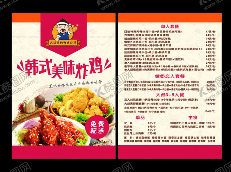 编号：12648401270324528923【酷图网】源文件下载-韩式炸鸡单页