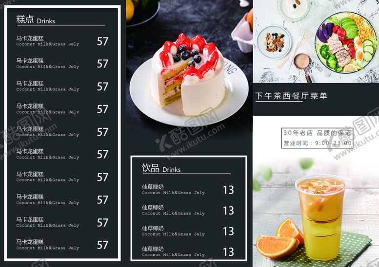 编号：95197709240020543654【酷图网】源文件下载-西餐厅下午茶三折页