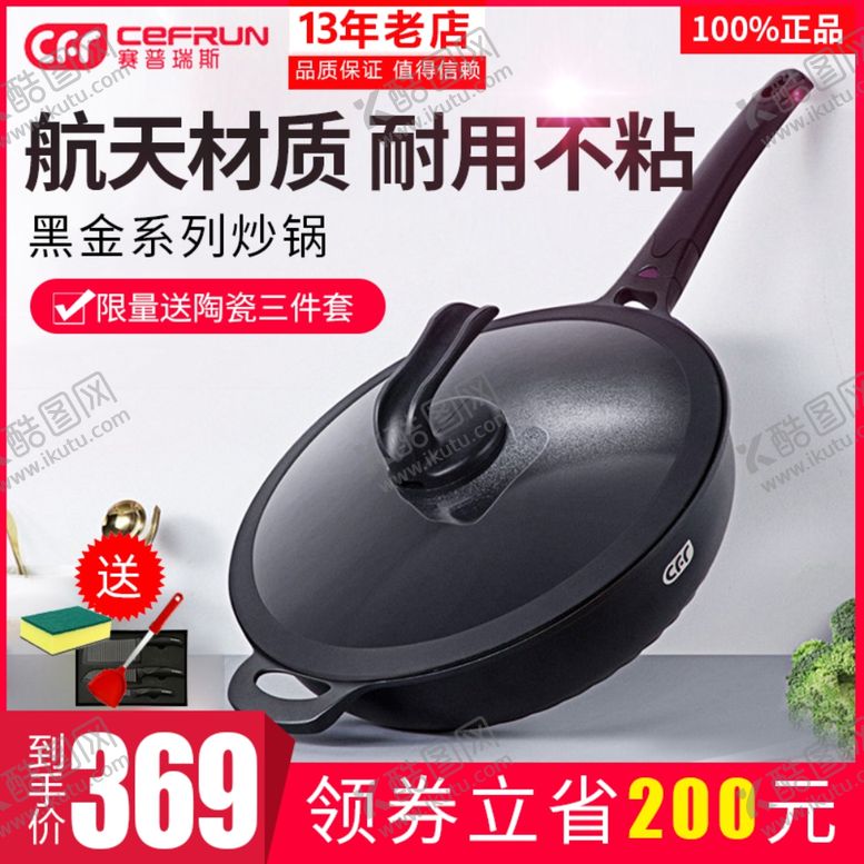 编号：97271607041913143624【酷图网】源文件下载-锅具主图设计