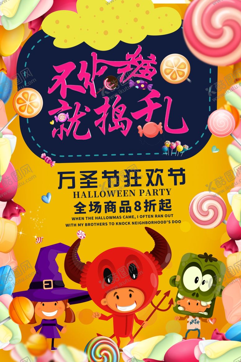 编号：31066104172224582237【酷图网】源文件下载-万圣节海报