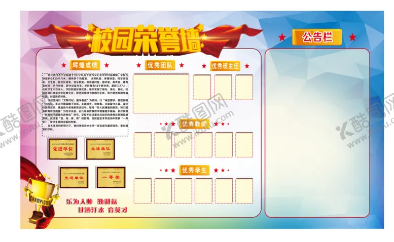 编号：86168801270420057042【酷图网】源文件下载-校园荣誉墙
