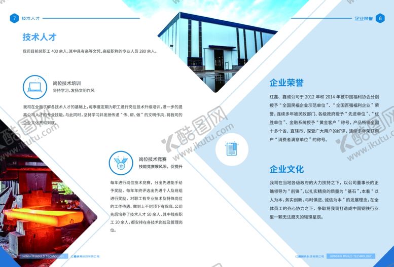 编号：16850312042047487363【酷图网】源文件下载-模具钢画册