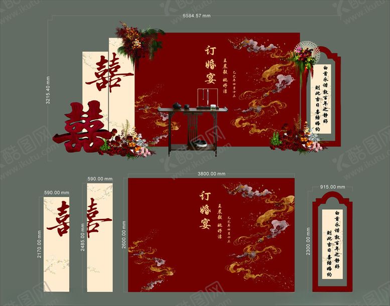 编号：97775904250916017644【酷图网】源文件下载-新中式红金红订婚宴回门出阁美陈