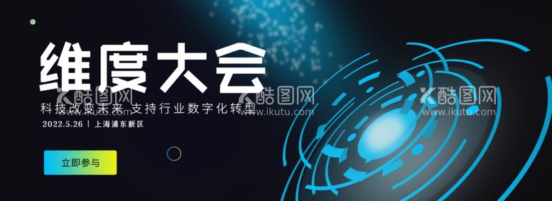 编号：28704512040915452513【酷图网】源文件下载-科技banner