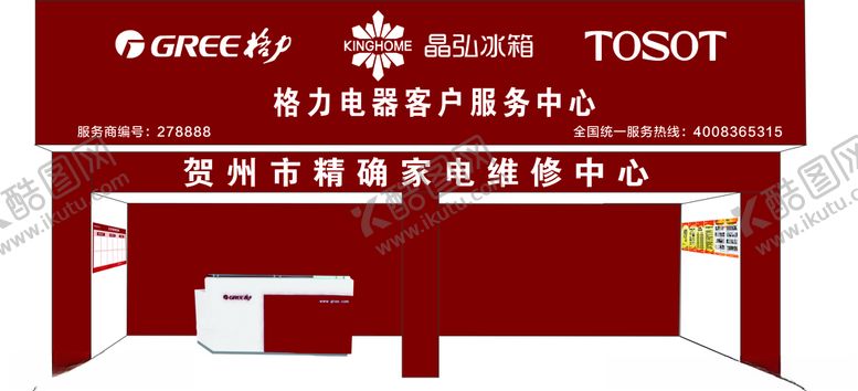 编号：99449307140442278471【酷图网】源文件下载-格力电器客户服务中心