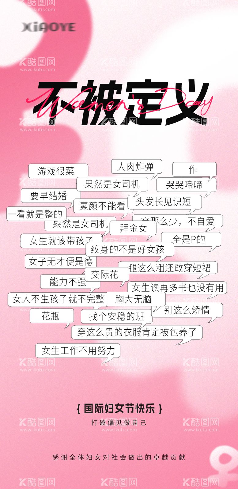 编号：39457311280543493180【酷图网】源文件下载-三八妇女节粉色对话海报