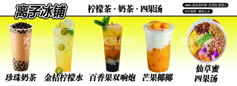 编号：74522712010722124279【酷图网】源文件下载-奶茶菜单