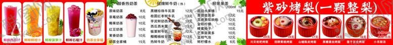 编号：89022204010507222849【酷图网】源文件下载-奶茶菜单