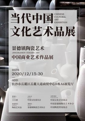 陶瓷展览海报