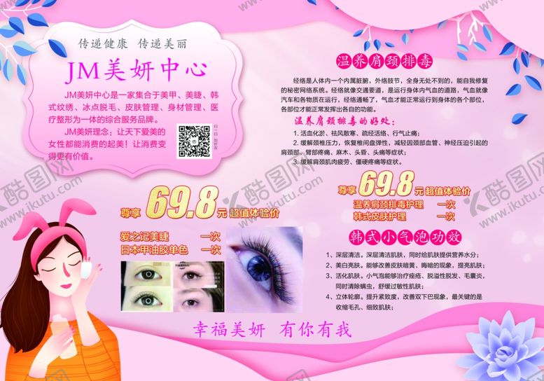 编号：48523709271910349013【酷图网】源文件下载-美容