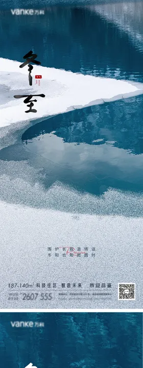 立冬海报