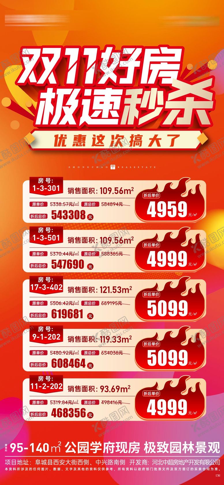 编号：49578512051302543423【酷图网】源文件下载-双十一优惠政策特价房海报
