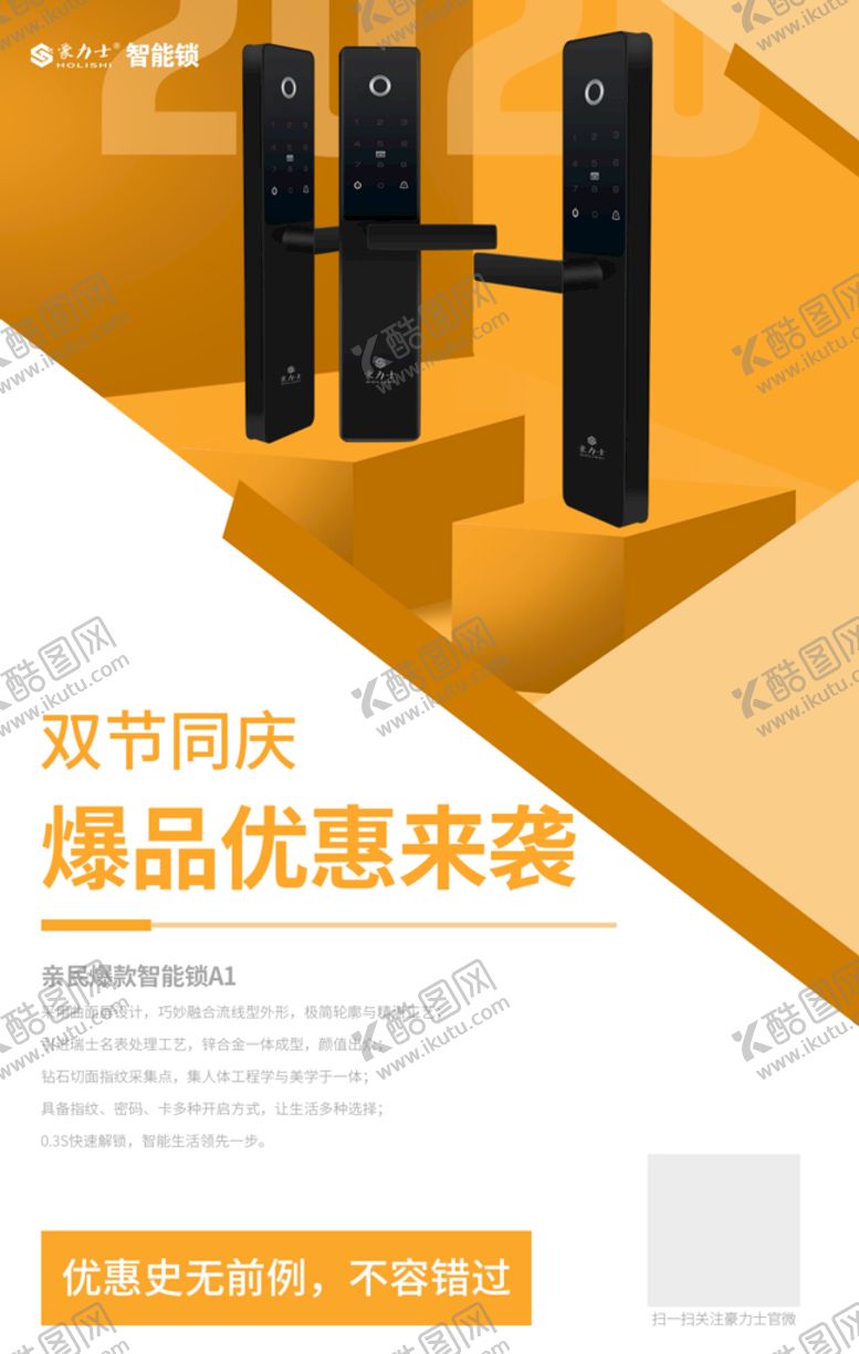 编号：94261709252013159475【酷图网】源文件下载-智能锁海报