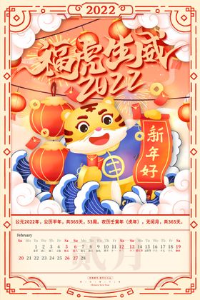 虎年新年春节国潮插画日历挂历