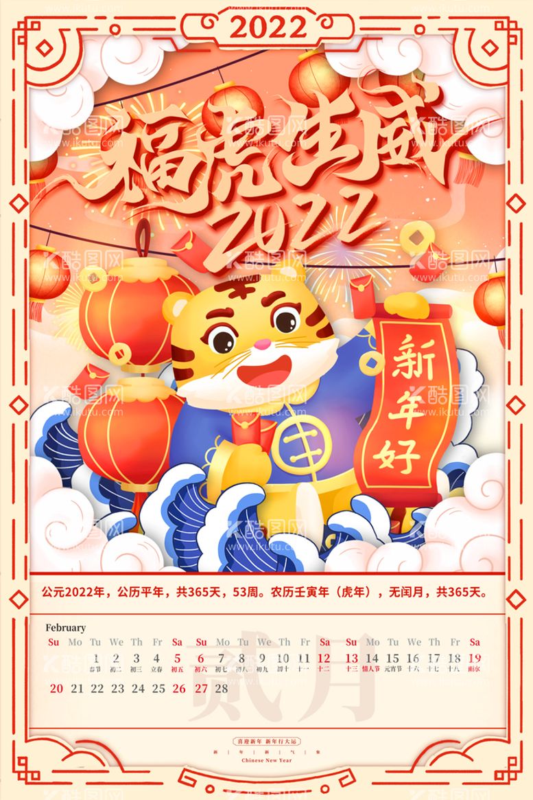 编号：70283410152021184397【酷图网】源文件下载-虎年插画挂历