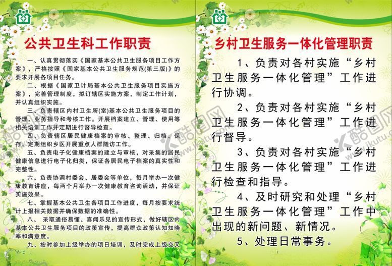 编号：90280005101142151972【酷图网】源文件下载-乡村一体化制度公共卫生科工作