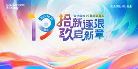 青春校园毕业周年典礼主视觉背景板