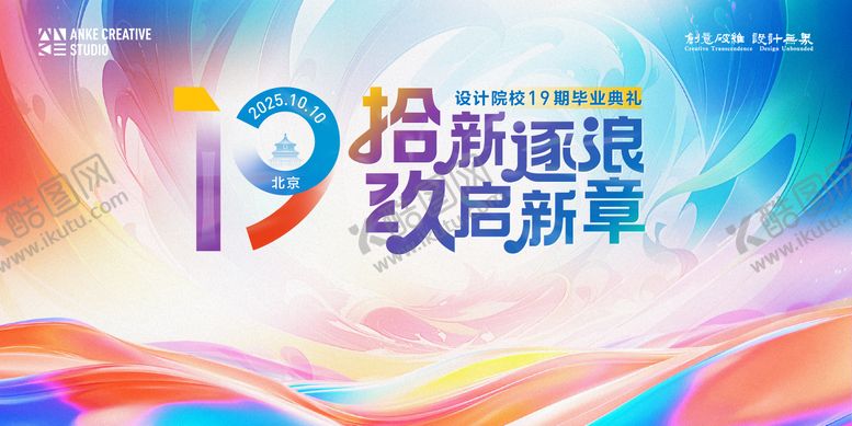 编号：69326011201921325284【酷图网】源文件下载-青春校园毕业周年典礼主视觉背景板
