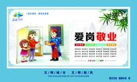 爱岗敬业