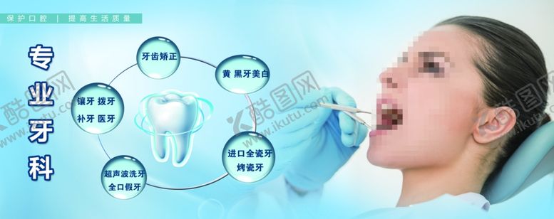 编号：73094610042158431632【酷图网】源文件下载-牙科