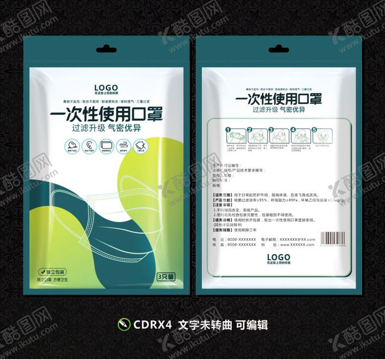 编号：53653110260544323616【酷图网】源文件下载-口罩包装（平面图）