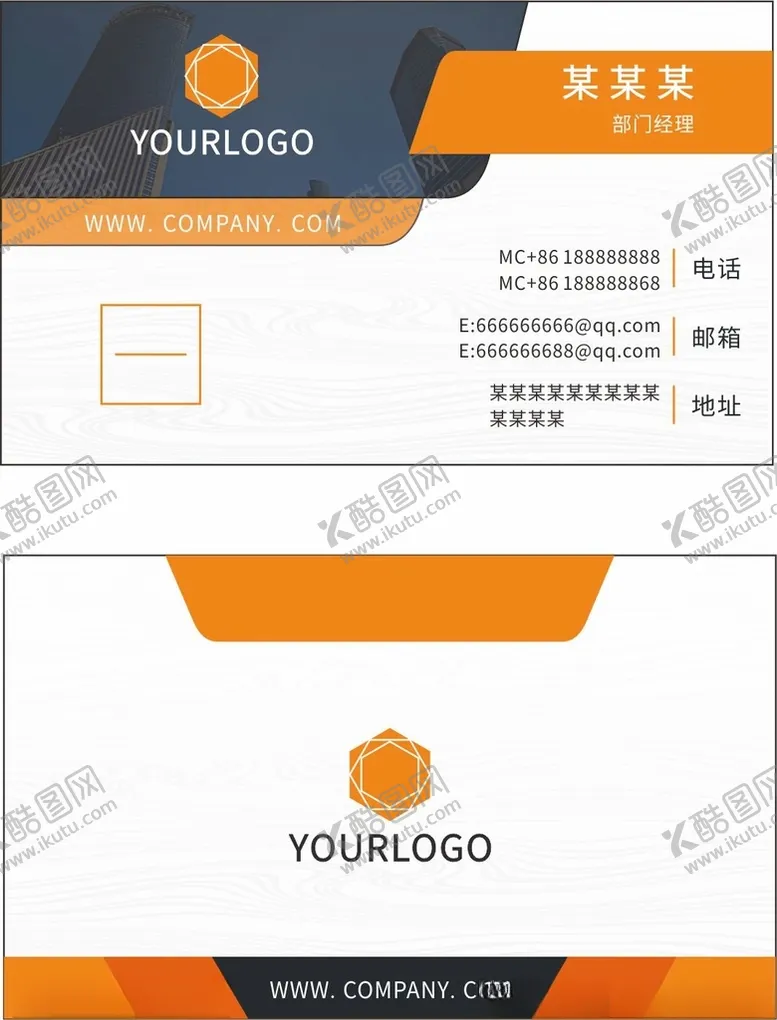 编号：57280403131320395244【酷图网】源文件下载-商务名片